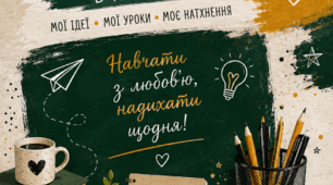 Планер вчителя 2026/2027 | Щоденник вчителя | Планування | НУШ