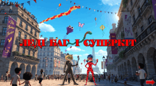 Презентація з курсу Швидкочитання на тему "Леді Баг та Суперкіт" та ДЗ Квест