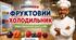Фруктовий холодильник: звуко-буквенний аналіз слів.