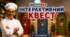 Інтерактивний квест "Таємниця зачинених дверей"