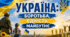 Перший урок 2026–2027 «Україна: боротьба, єдність, майбутнє». Повна розробка + презентація (35 слайдів) + роздаткові матеріали (5–9 класи)