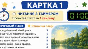 Тексти для читання. Розумне читання: тексти + питання + таймер ☀️  «Літнє розумне читання»