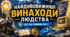 Найдивовижніші винаходи людства - презентація