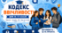 🏫 Плакат-інфографіка "Кодекс ввічливості"