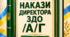 Накази директора (керівника) ЗДО. Червень,  2026 -  АГ