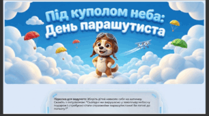 Презентація+конспект заняття "26 липня - День парашутиста". Тематичне заняття