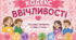 Інформаційний постер (плакат) з елементами інфографіки📘"Кодекс ввічливості"