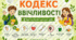 Плакат (постер) з елементами інфографіки🌟 "Кодекс ввічливості"