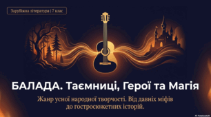 Балада як жанр усної народної творчості. Характерні ознаки балади.  ТЛ. Фольклорна балада та її ознаки.