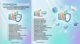 Протокол засідання серпневої педагогічної ради 2026 року