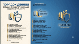 Протокол серпневої педагогічної ради 2026 року (для гімназії)
