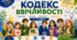 🌟 Плакати (постери) з елементами інфографіки 🎓🌟 «Кодекс ввічливості» 🌟
