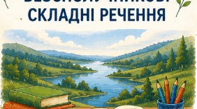 Буклет до уроку Сполучникові й безсполучникові складні речення
