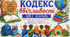 Плакат (постер) з елементами інфографіки 🎓 «Кодекс ввічливості»