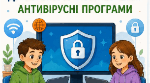 Буклет до уроку "Програми для захисту комп’ютера. Антивірусні програми"