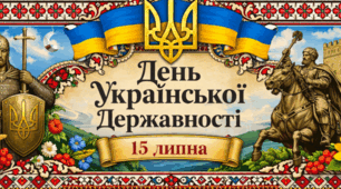 Розтяжки до Дня Української Державності