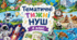 Тематичні тижні НУШ 4 клас ІІ семестр