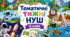 Тематичні тижні НУШ 4 клас