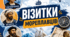 Візитки мореплавців