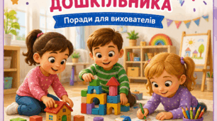 Вільна гра — найкращий тренажер для мозку дошкільника.