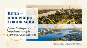 Презентація до Дня Соборності України  "Вона – наш скарб і наша мрія"