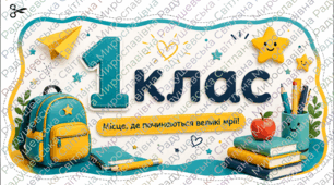 комплект яскравих табличок на двері для 1–4 класів