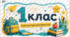 комплект яскравих табличок на двері для 1–4 класів