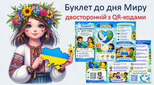 21 вересня - Міжнародний день Миру (буклет)