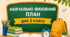 Навчально-виховний план класного керівника 2 класу 2026-2027 н. р. ,НУШ