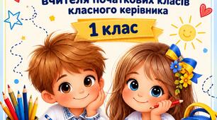 Портфоліо 1 клас, НУШ 2026-2027 н.р.