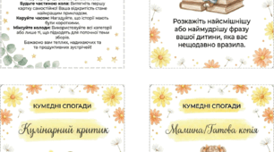 "Таємні історії" - карткова гра для баьківських зборів