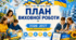 План виховної роботи на 2026-2027 н.р.