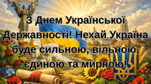 Вислови до Дня Української Державності