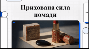 Відеоогляд "29 липня - Міжнародний день губної помади"
