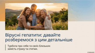 28 липня - Всесвітній день боротьби з гепатитом