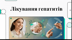 Відеоогляд "28 липня - Всесвітній день боротьби з гепатитом"