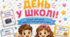 «Перший день у школі». Великий авторський комплект для вчителя