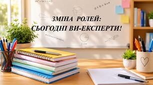 Математичний тренажер "ЗМІНА РОЛЕЙ :СЬОГОДНІ ВИ ЕКСПЕРТИ" ( КУРС 7 КЛАСУ)