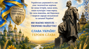 Постер  "День Української Державності "