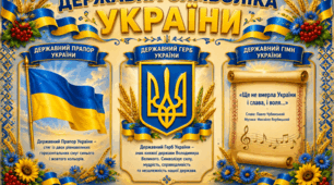 Матеріали для оформлення класного куточка