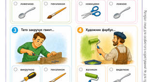 Аркуші для розвитку граматичного мовлення! Орудний відмінок.
