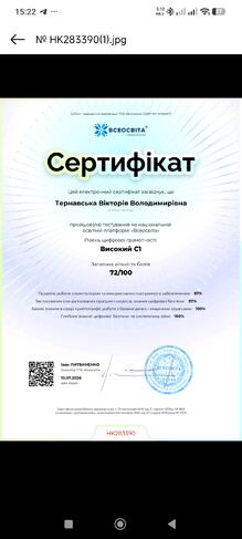  Сертифікат