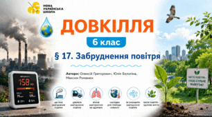 Забруднення повітря. Презентація, інфографіка, робочий аркуш