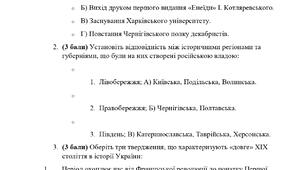 Комплексна підсумкова з історії України для 9 класу  за розділом 1 (підручник Щупак 2026)
