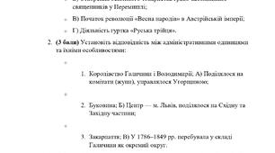 Комплексна підсумкова з історії України для 9 класу за розділом 2 (підручник Щупак 2026)