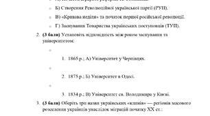 Комплексна підсумкова з історії України для 9 класу за розділами 6,7 (підручник Щупак 2026)