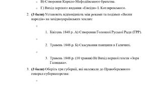 Комплексна підсумкова з історії України для 9 класу за І семестр (підручник Щупак 2026)