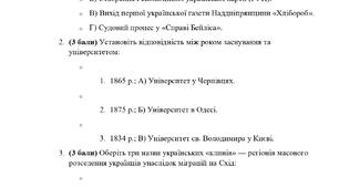 Комплексна підсумкова з історії України для 9 класу за ІІ семестр (підручник Щупак 2026)