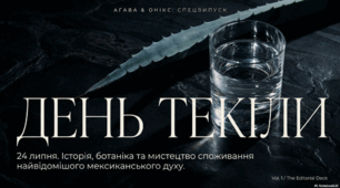 24 липня - Національний день текіли