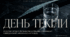 24 липня - Національний день текіли